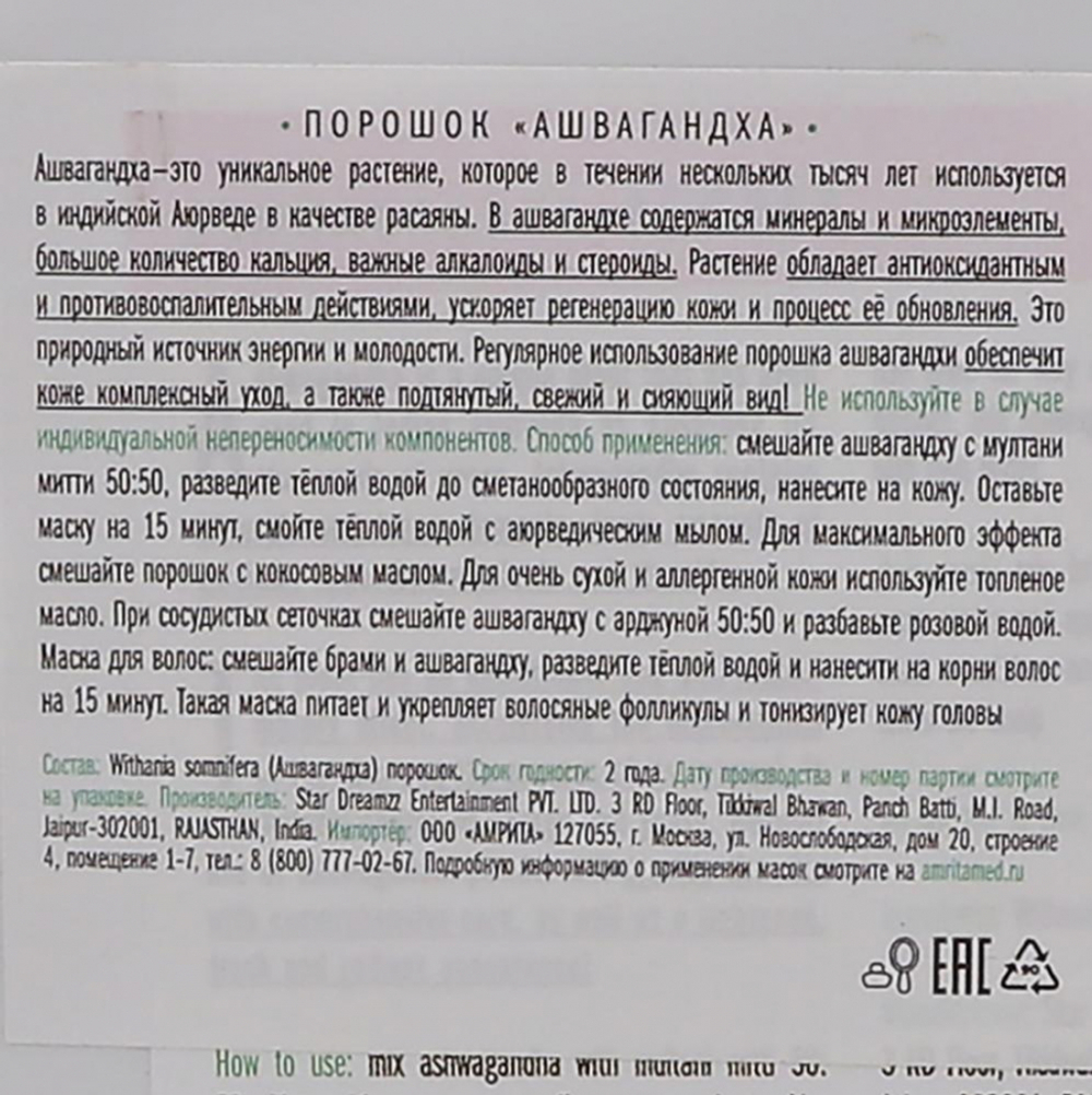 Ашвагандха порошок (ashavagandha) Indibird | Индибёрд 100г