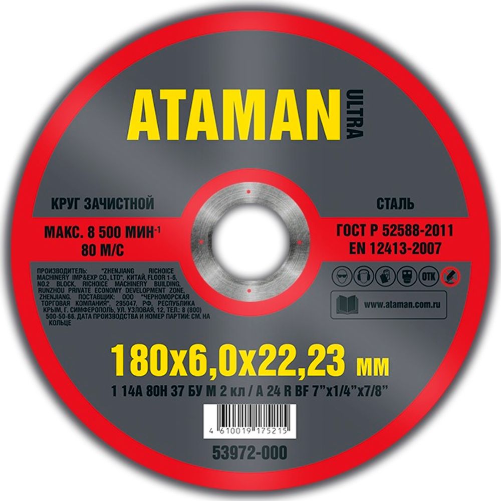 Диск шлиф. по металлу 180*6*22мм ATAMAN Диск шлиф. по металлу 180*6*22мм ATAMAN