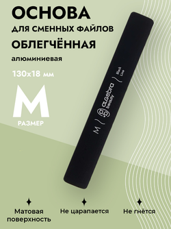 Основа облегченная черная размер M