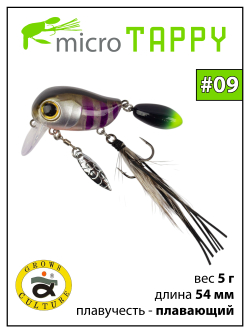 Воблер крэнк Micro Tappy 54 мм 5 г цвет #09