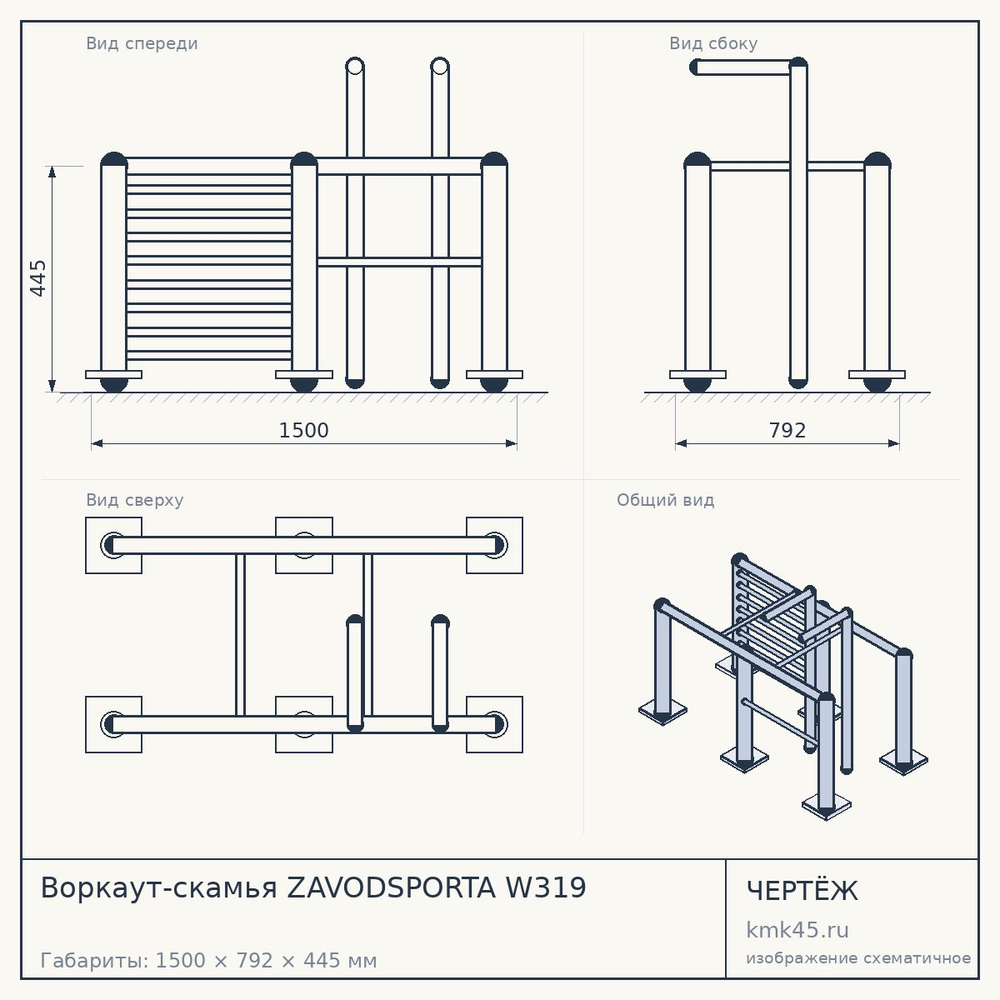 Чертёж: Воркаут-скамья ZAVODSPORTA W319