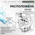 Узкая манжета люка для стиральной машины Indesit 118008