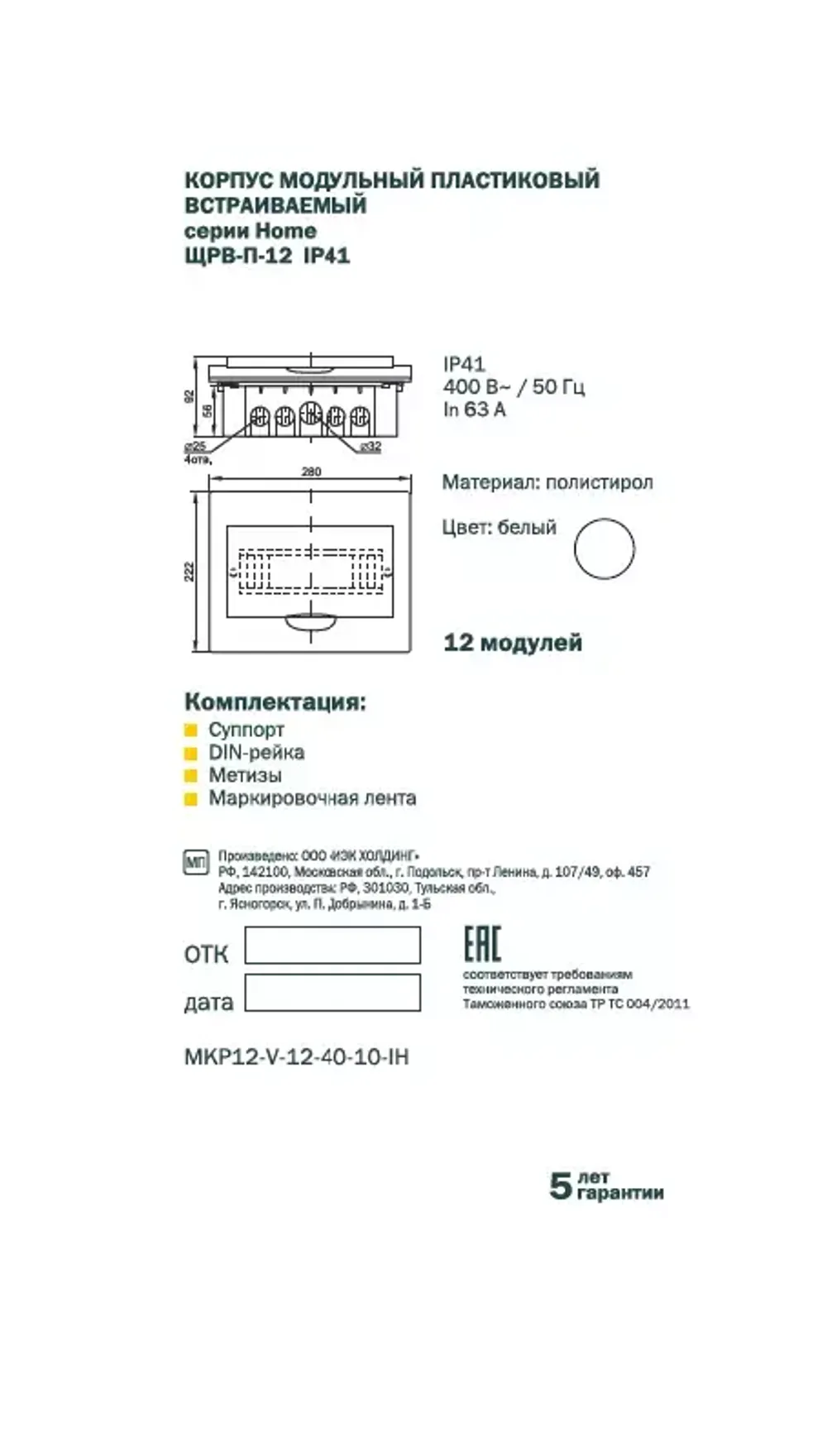 Бокс ЩРВ-П-12 IP40 пластик