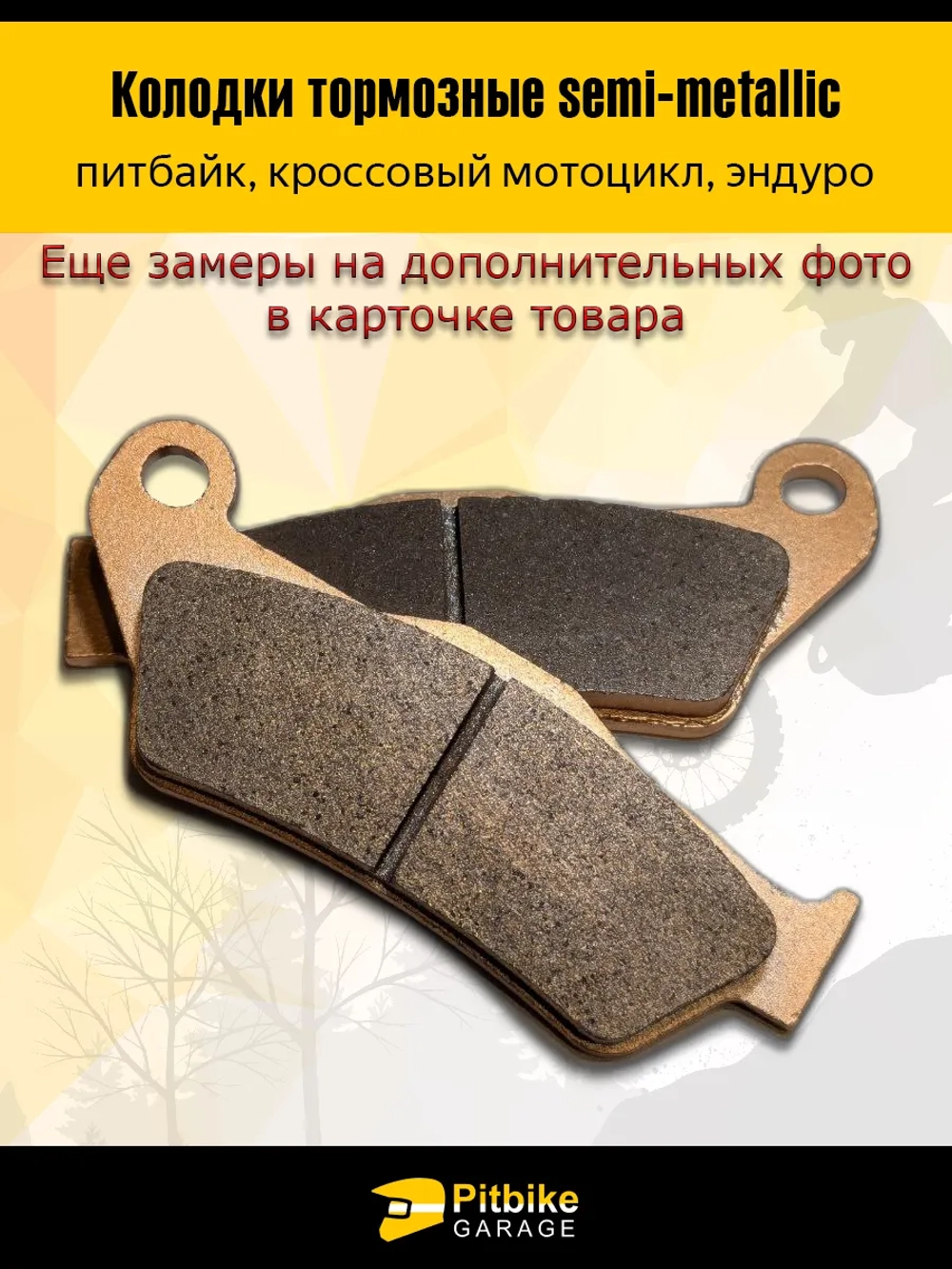 P++ B+ Kt Rt Et Колодки тормозные для дорожных и эндуро мотоциклов