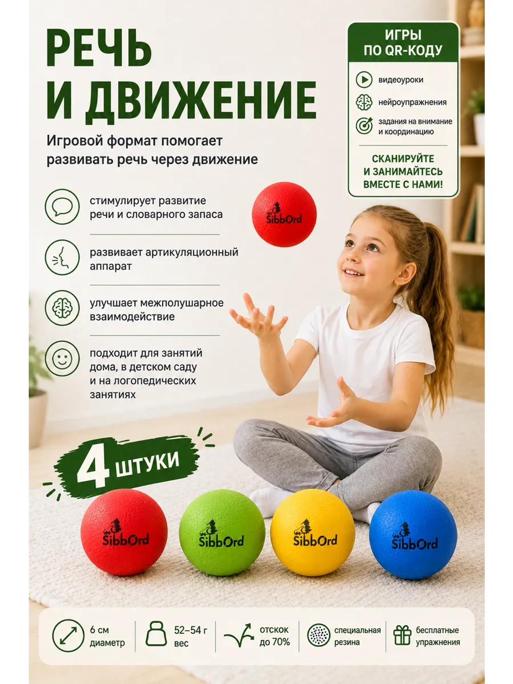 Кинезиологические мячи 4 шт., набор мозжечковой стимуляции