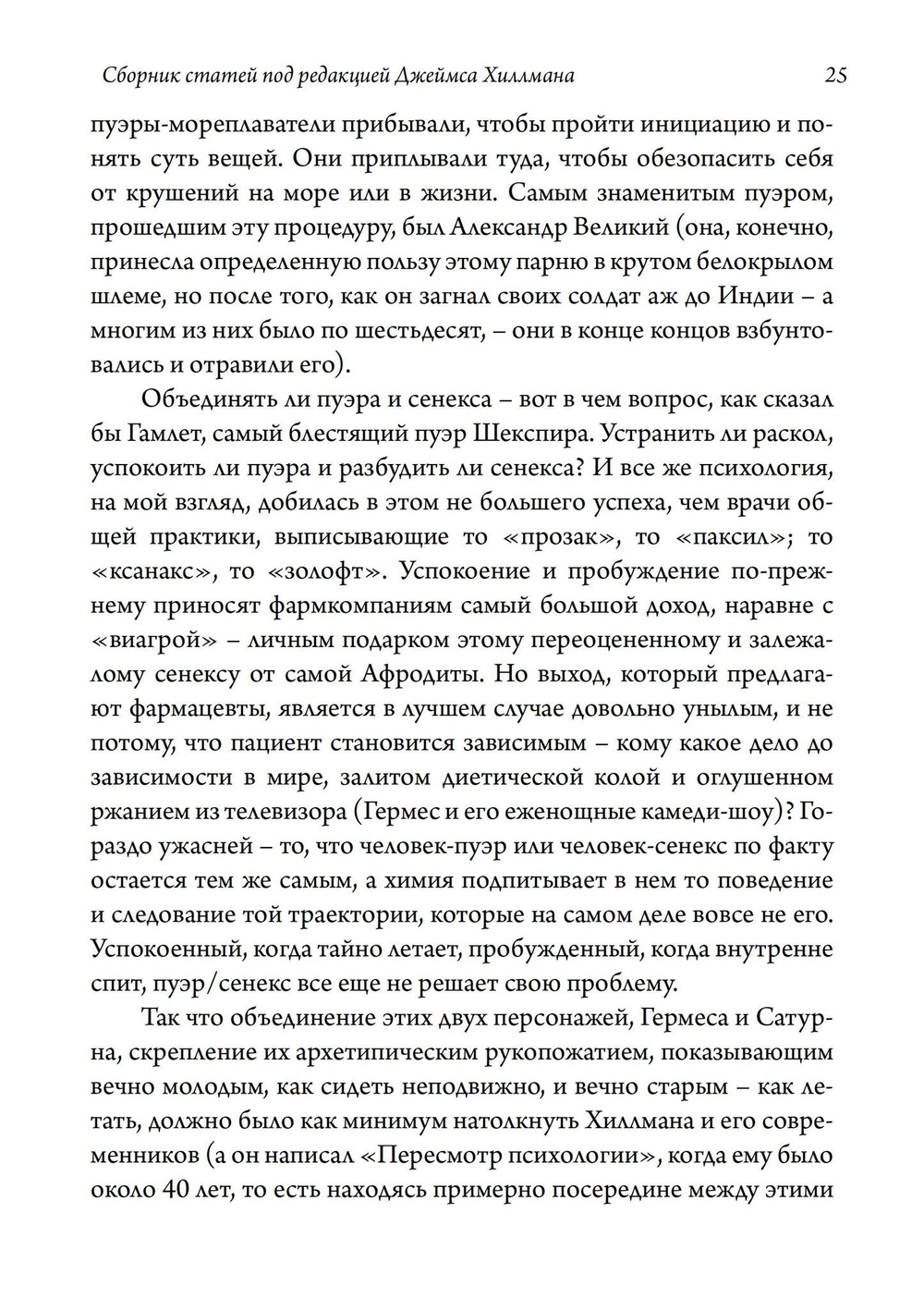 Нарциссизм. Сборник. 2 издание.