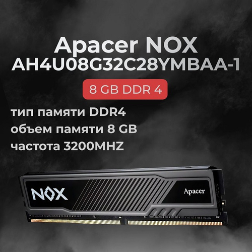 Модуль памяти DIMM DDR4 8Gb, 3200Mhz, Apacer NOX Black (AH4U08G32C28YMBAA-1)