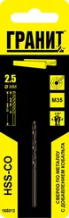 Сверло HSS-Co 2,5х57/30 мм