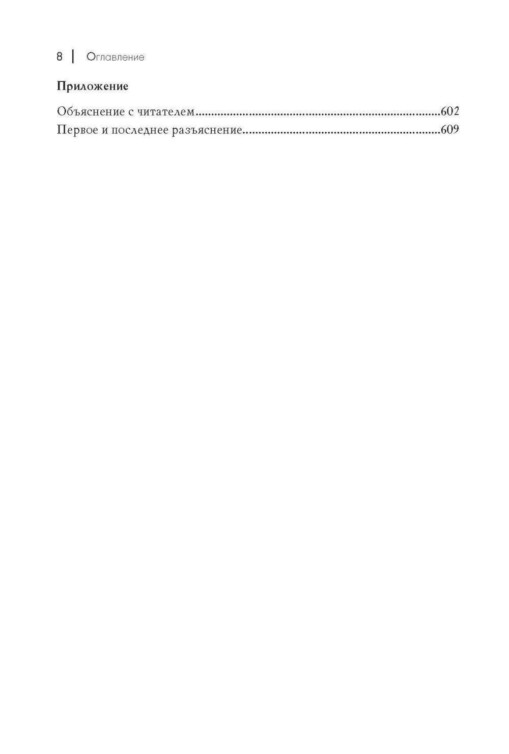 Заключительное ненаучное послесловие к «Философским крохам»