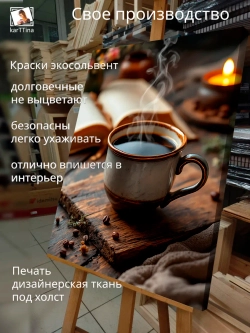 Картина "Ароматный кофе", для интерьера 50х70см 1шт.