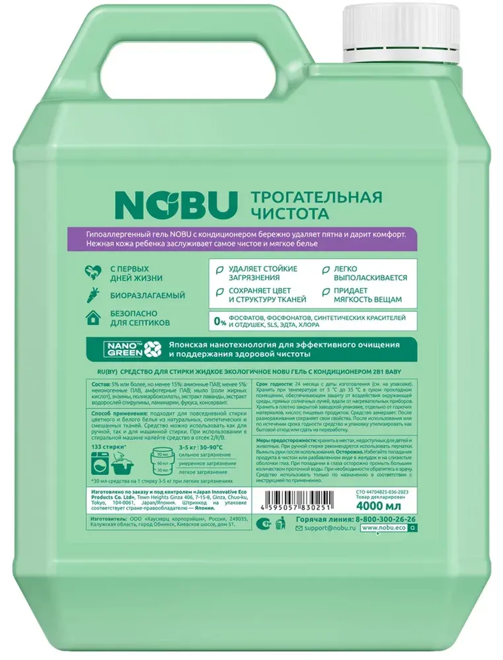 Гель для стирки + кондиционер для детского белья 2в1 Nobu Baby 4л