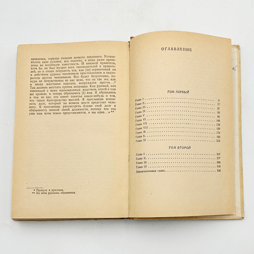 Гоголь Н.В. Мертвые души. Поэма. М., Л.: ОГИЗ, 1948. – 368 с., ил.; 20,3 х 13,5 см