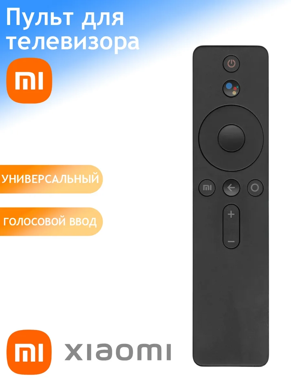 Универсальный беспроводной Bluetooth смарт-пульт с голосовым вводом Google Assistant для Smart TV телевизоров, медиаплееров и приставок марок Xiaomi, Mi TV HUAYU PDUHBT070 (MI-Ver.6, XMRM-007, HBT070, XMRM-00A, XMRM-OOA, XMRM-010, XMRM-006, MDZ-22-AB