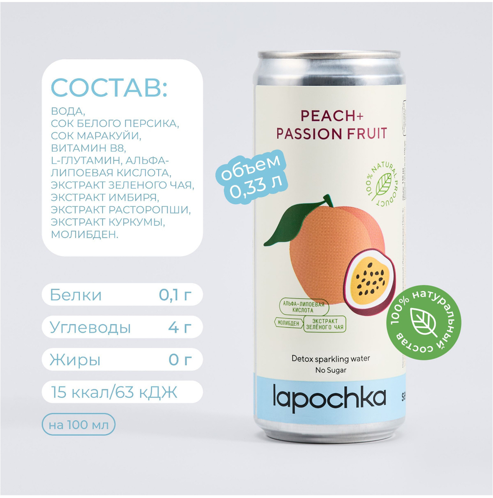 Лимонад Лапочка маракуйя-персик 0.33л