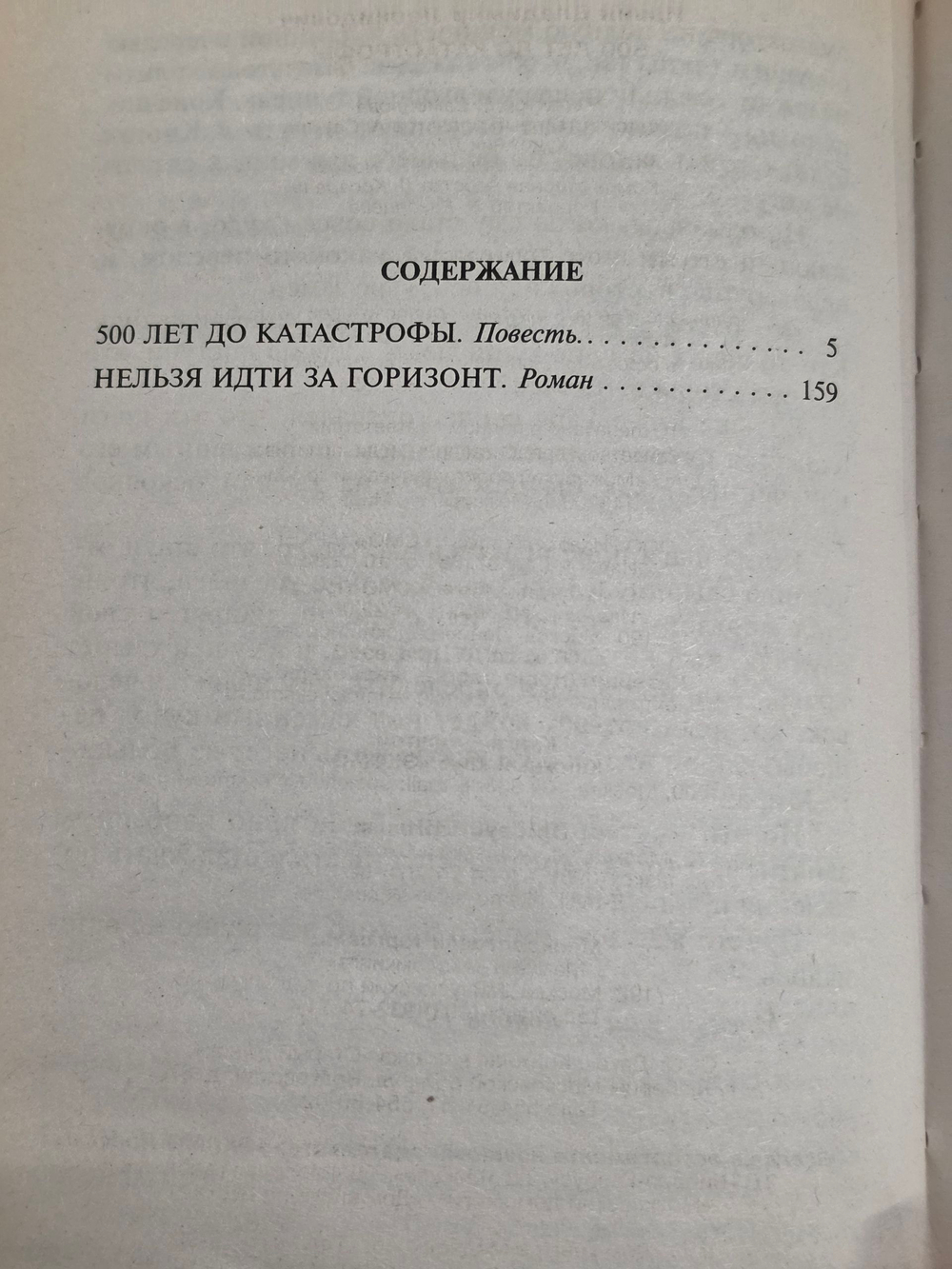 книга " 500 лет до Катастрофы "