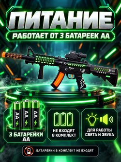 Игрушечное оружие Автомат со светом и звуком (2052-1)