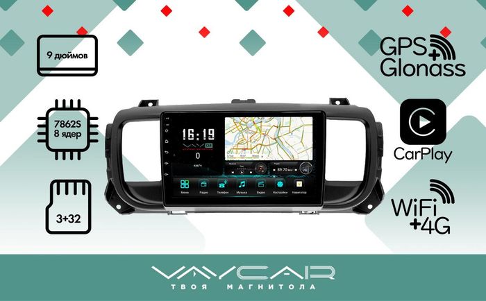 Магнитола для Citroen Jumpy 2016+ - Vaycar VA14-0556 на Android 13, Быстрая, 4G SIM-слот