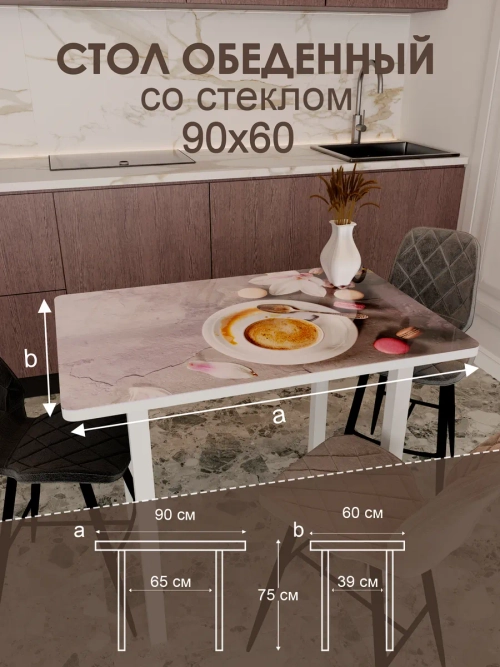 Обеденный стол "Чашка кофе 2" 90x60 см