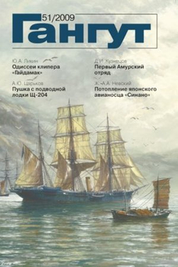 "Гангут" № 51/2009