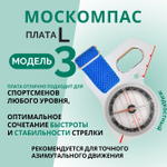 Компас Москомпас жидкостный Модель 3L