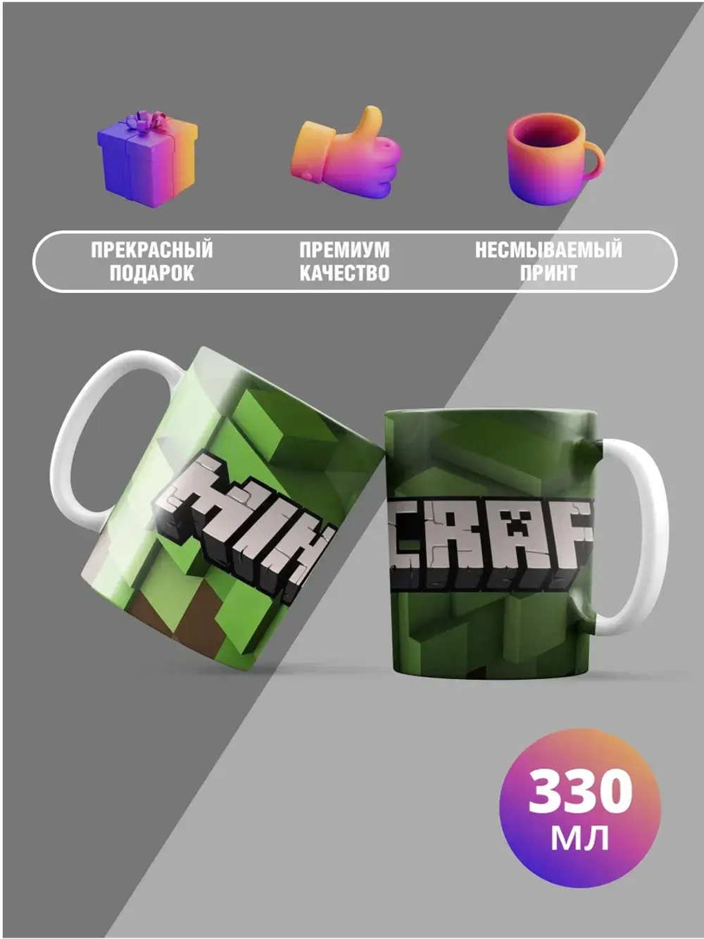 Кружка с принтом "MINECRAFT"