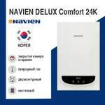 Газовый настенный котел NAVIEN DELUX Comfort 24K закрытая камера сгорания двухконтурный 240 м2