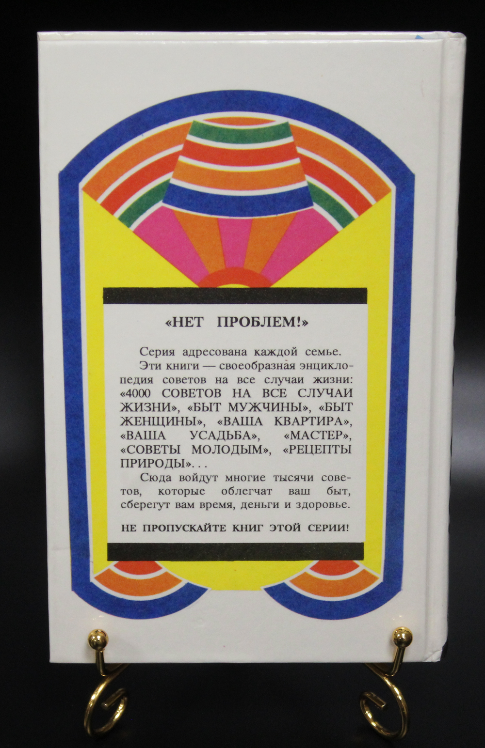 Книга 4000 советов. Советы на все случаи жизни. Е. Ф. Мос 1994 г. XF