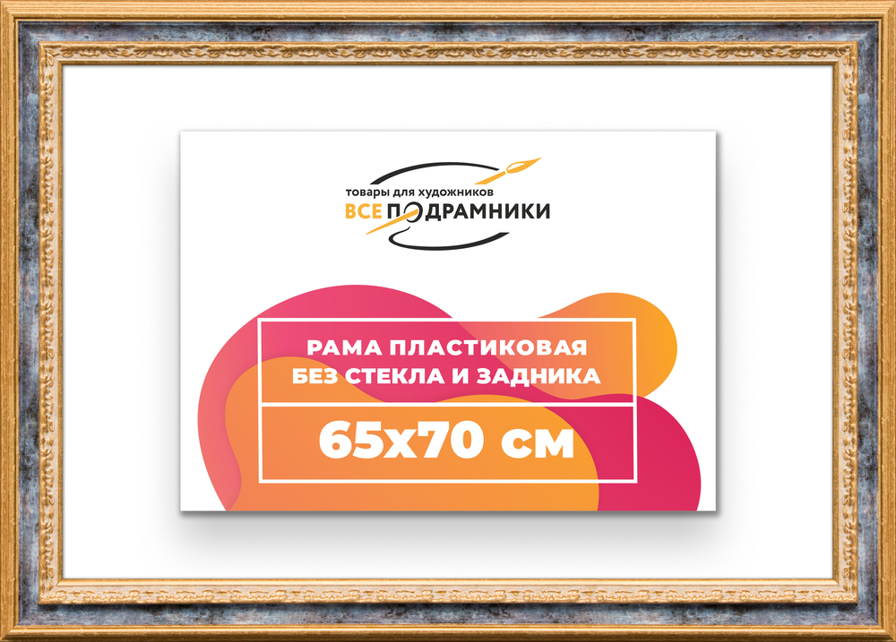 Рама 65x70 для картин и фотографий