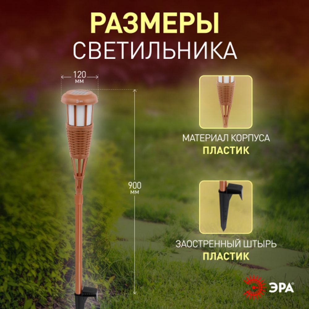 Светильник уличный ЭРА ERASF22-35 на солнечной батарее садовый Факел бамбук | Садовые декоративные светильники