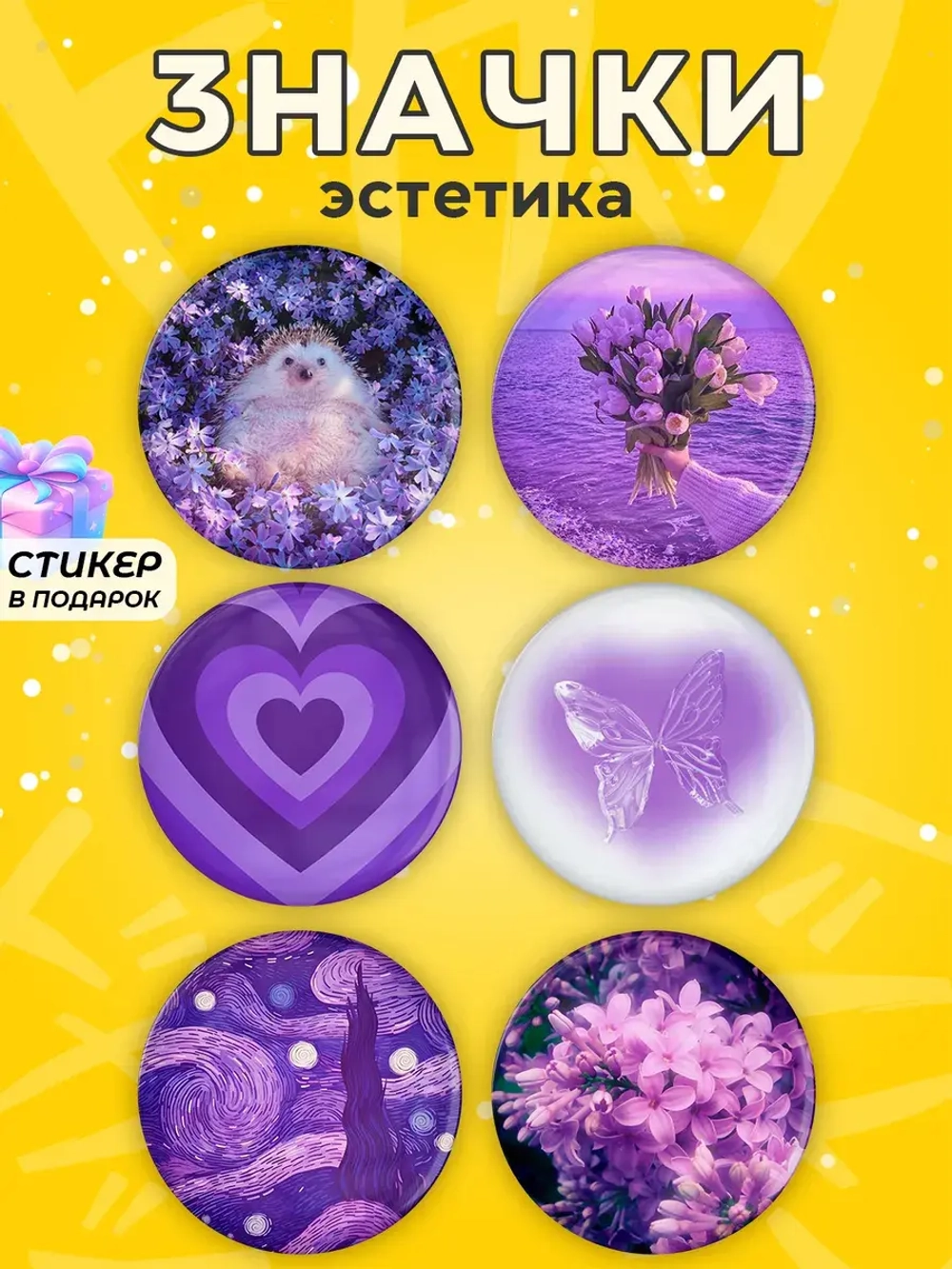 Значки эстетичные фиолетовые