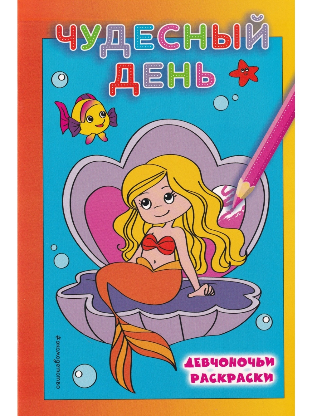 Чудесный день