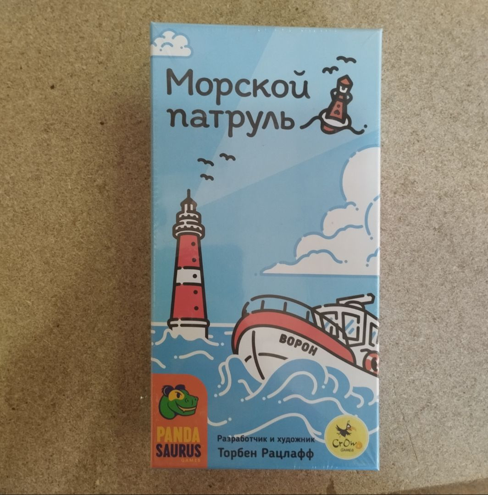 Морской патруль (уценённый товар)
