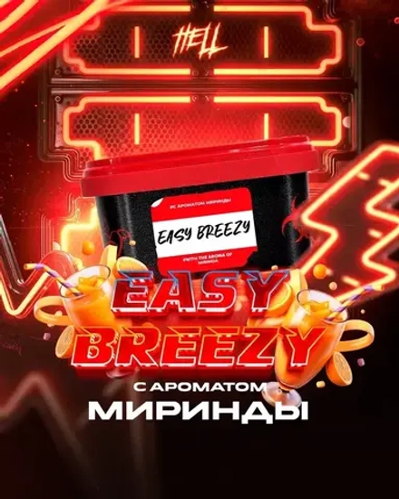 HELL Easy Breezy (Миринда) 200г