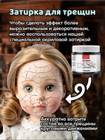 Набор кракелюра для винтажных кукол 2х50 мл