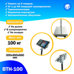 Напольные торговые весы Foodatlas 100кг/20гр ВТН-100