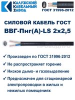 Кабель ВВГ-Пнг(А)-LS 2х2,5 ГОСТ, 80 метров, Калужский кабельный завод