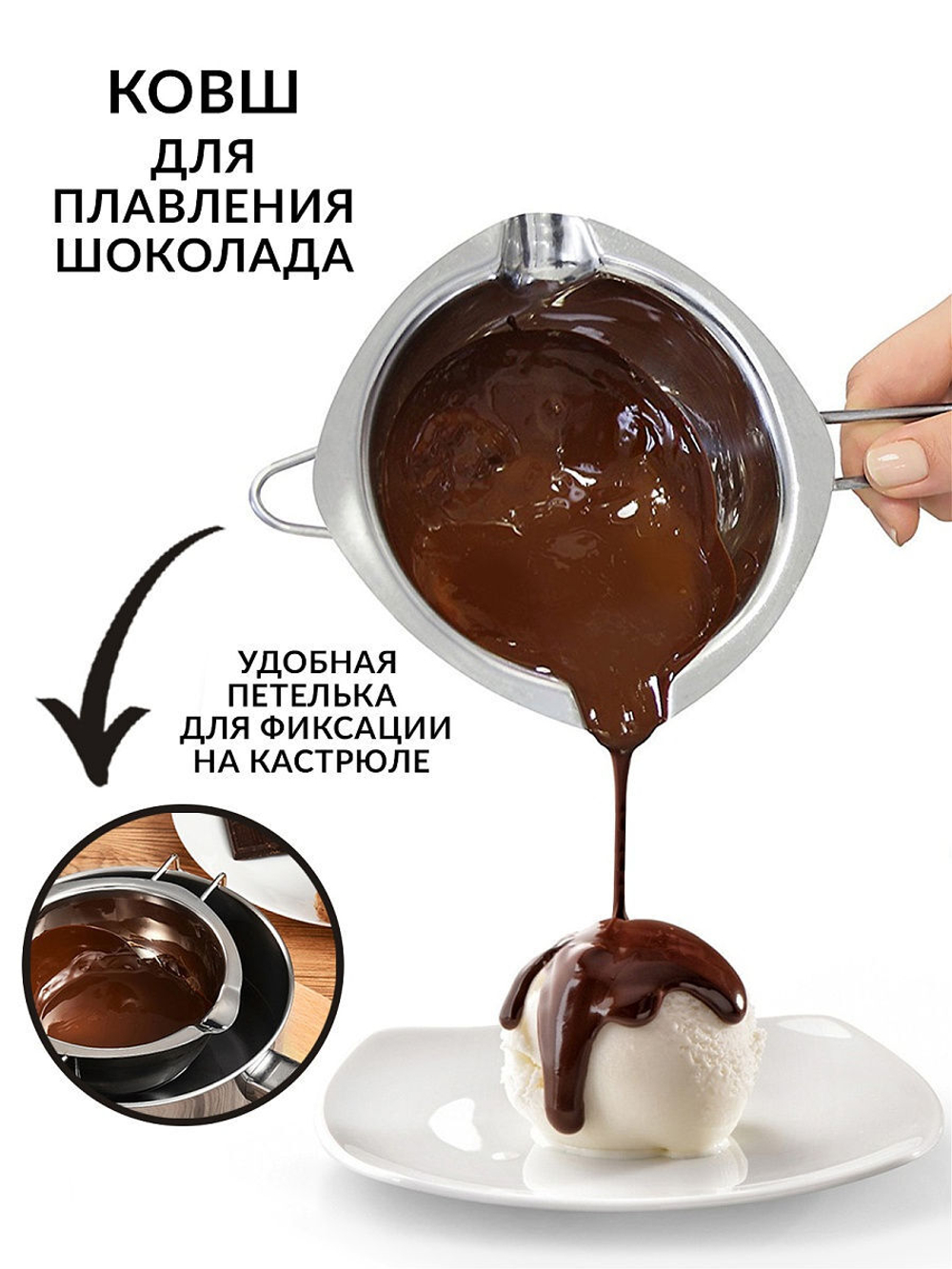 Ковшик для растопки шоколада, водяной бани Patisse