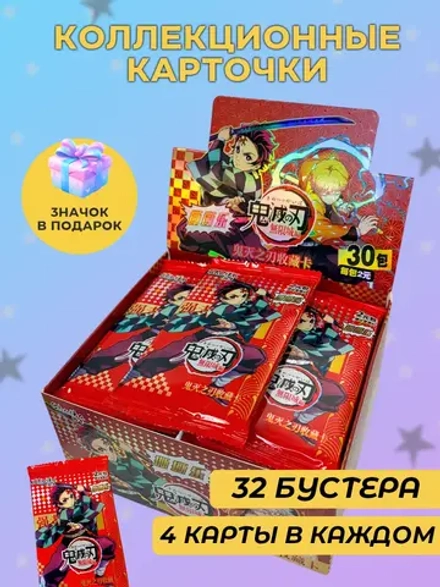 Карточки Клинок Рассекающий Демонов (2 юаня)