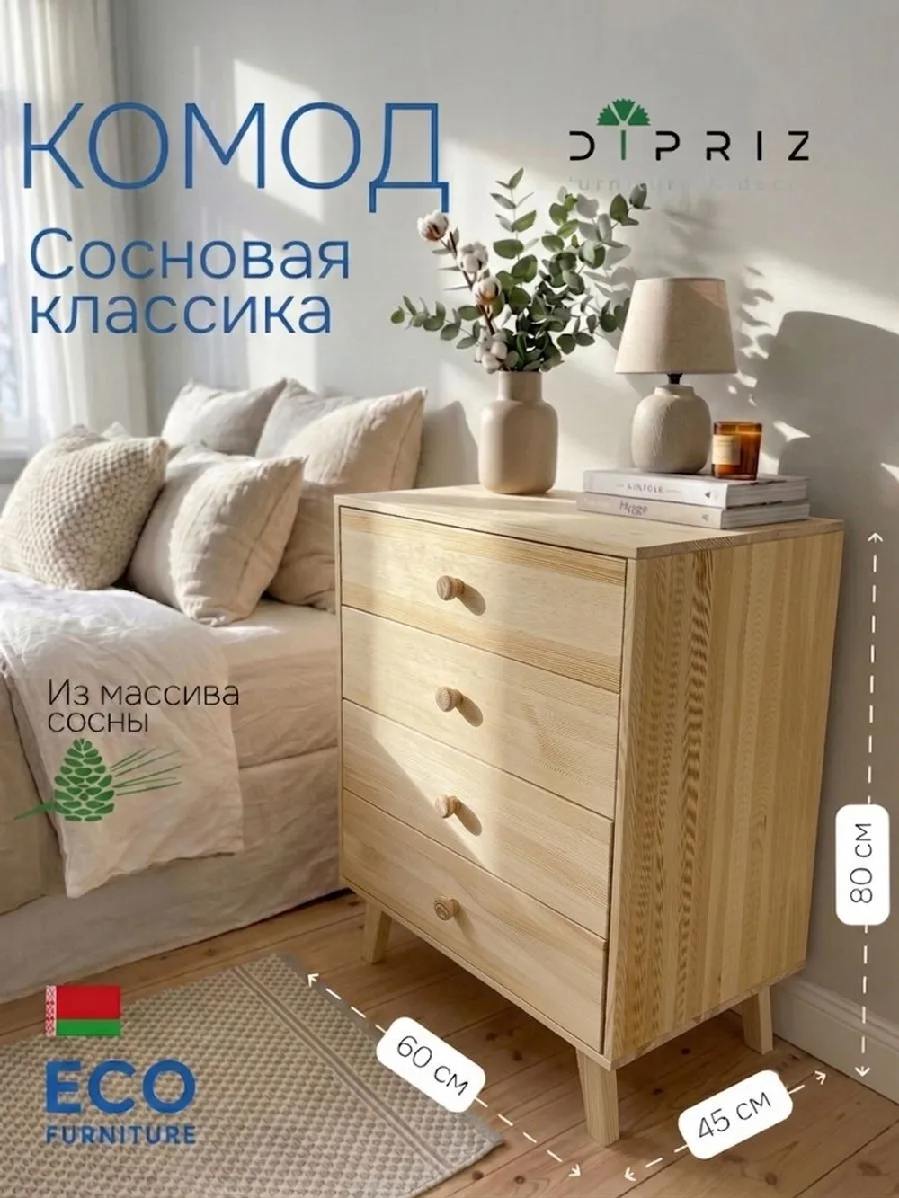 Комод "Сосновая классика" 60 см/сосна/прозрачный лак(FSM BY/112 08.02.075.03 00084)