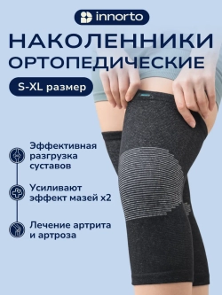 Компрессионные наколенники для суставов 52174