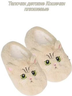 Тапочки домашние котик