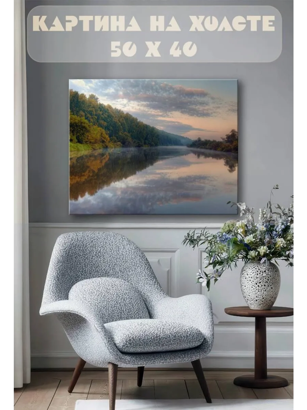 Картина на стену 40 X 50 Река