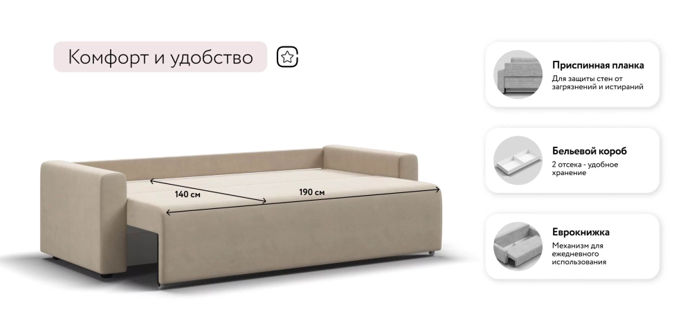 Диван Софт велюр Монолит латте