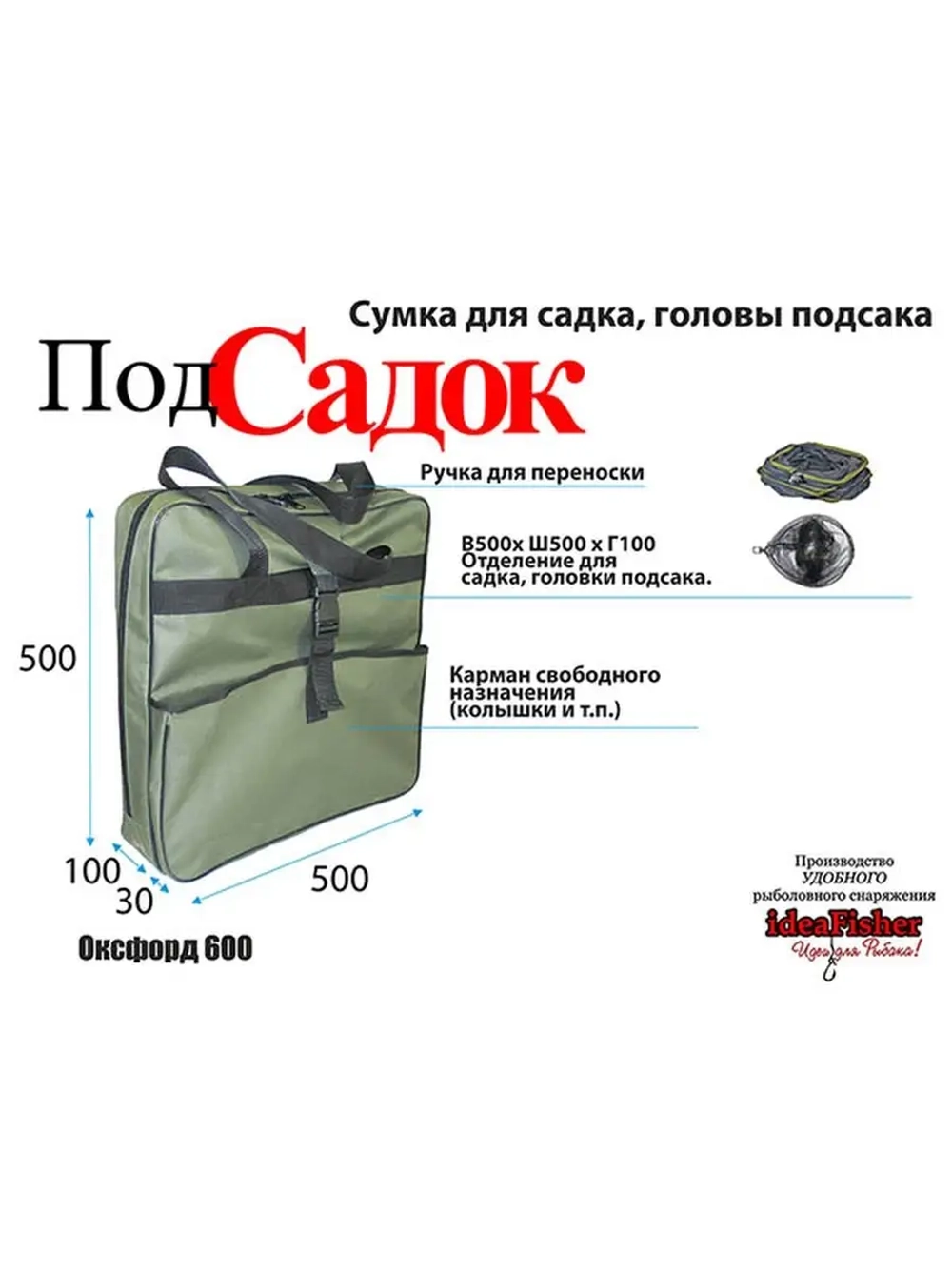 Сумка для садка Подсадок