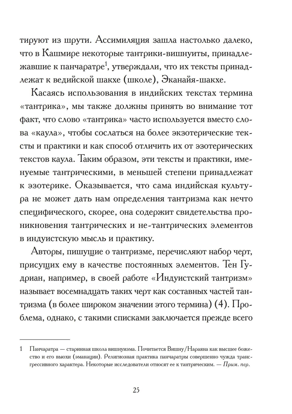 Корни Тантры, сборник статей в переводе Андрея Игнатьева (Цифровая версия)