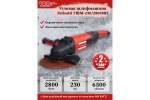 Угловая шлифовальная машина Felisatti УШМ-230/2800MП 2328.5.2.00