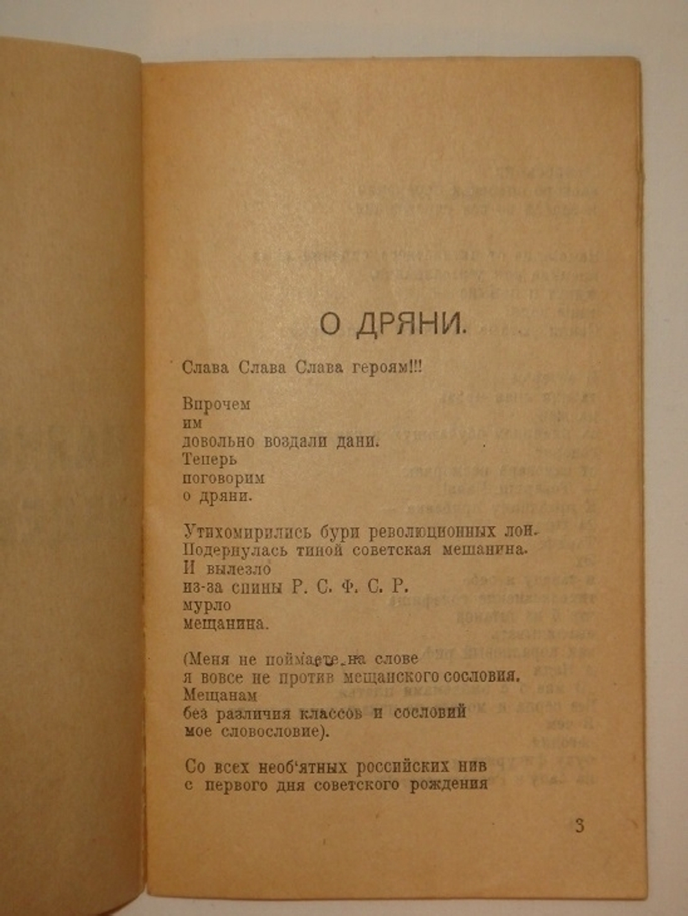 "Маяковский издевается. Первая книжица сатиры". Владимир Маяковский. 1922г.