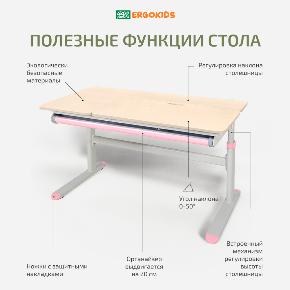 Письменный стол для школьников Ergokids Bravo клен