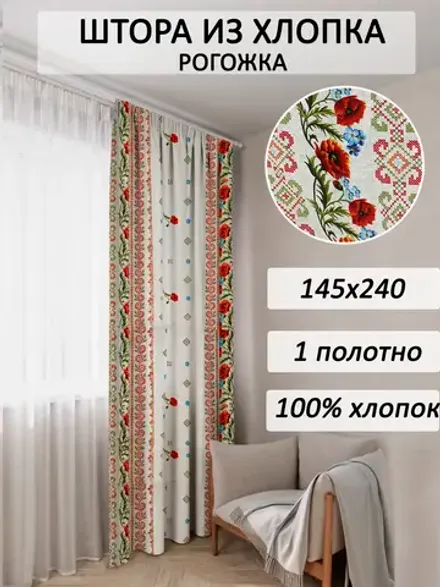 Штора из рогожки на кухню, для спальни, гостиной 145х240 1шт