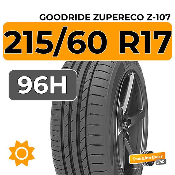 Goodride ZuperEco Z-107 215/60 R17 96H